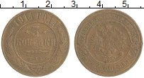 монета - 1894 – 1917 николай ii 3 копейки - подробная информация фото 1