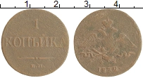 монета - 1825 – 1855 николай i 1 копейка - подробная информация фото 1