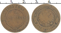 монета - 1894 – 1917 николай ii 2 копейки - подробная информация фото 1