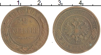 монета - 1894 – 1917 николай ii 2 копейки - подробная информация фото 1