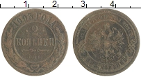 монета - 1894 – 1917 николай ii 2 копейки - подробная информация фото 1