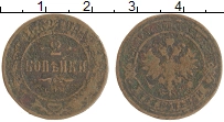 монета - 1881 – 1894 александр iii 2 копейки - подробная информация фото 1