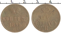 монета - 1855 – 1881 александр ii 1 копейка - подробная информация фото 1