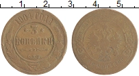 монета - 1894 – 1917 николай ii 3 копейки - подробная информация фото 1