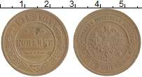 монета - 1894 – 1917 николай ii 3 копейки - подробная информация фото 1