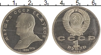 монета - ссср 1 рубль - подробная информация фото 1