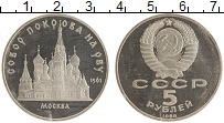 монета - ссср 5 рублей - подробная информация фото 1