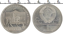 монета - ссср 1 рубль - подробная информация фото 1