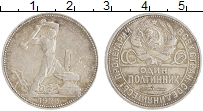 монета - ссср 1 полтинник - подробная информация фото 1