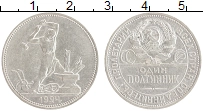 монета - ссср 1 полтинник - подробная информация фото 1