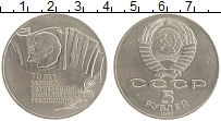 монета - ссср 5 рублей - подробная информация фото 1