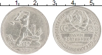 монета - ссср 1 полтинник - подробная информация фото 1