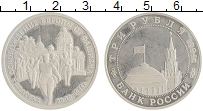 монета - россия 3 рубля - подробная информация фото 1