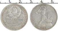 монета - ссср 1 полтинник - подробная информация фото 1