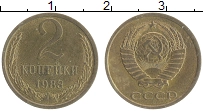 монета - ссср 2 копейки - подробная информация фото 1