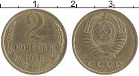 монета - ссср 2 копейки - подробная информация фото 1
