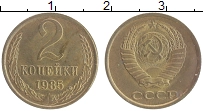 монета - ссср 2 копейки - подробная информация фото 1