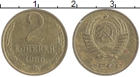 монета - ссср 2 копейки - подробная информация фото 1