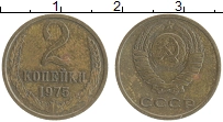 монета - ссср 2 копейки - подробная информация фото 1