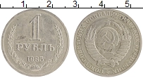 монета - ссср 1 рубль - подробная информация фото 1