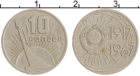 монета - ссср 10 копеек - подробная информация фото 1