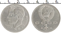 монета - ссср 1 рубль - подробная информация фото 1