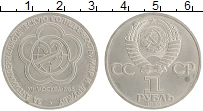 монета - ссср 1 рубль - подробная информация фото 1