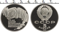 монета - ссср 5 рублей - подробная информация фото 1