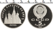 монета - ссср 5 рублей - подробная информация фото 1