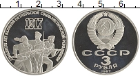 монета - ссср 3 рубля - подробная информация фото 1