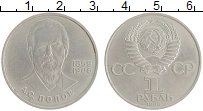 монета - ссср 1 рубль - подробная информация фото 1
