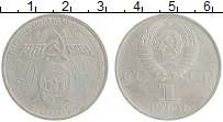 монета - ссср 1 рубль - подробная информация фото 1