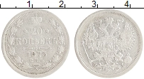 монета - 1855 – 1881 александр ii 20 копеек - подробная информация фото 1