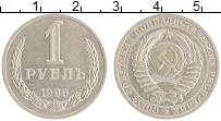 монета - ссср 1 рубль - подробная информация фото 1