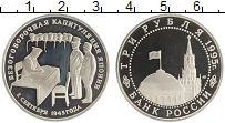 монета - россия 3 рубля - подробная информация фото 1
