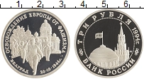 монета - россия 3 рубля - подробная информация фото 1