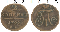 монета - 1796 – 1801 павел i 2 копейки - подробная информация фото 1