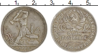 монета - ссср 1 полтинник - подробная информация фото 1
