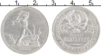 монета - ссср 1 полтинник - подробная информация фото 1