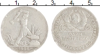 монета - ссср 1 полтинник - подробная информация фото 1