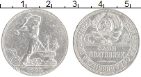монета - ссср 1 полтинник - подробная информация фото 1