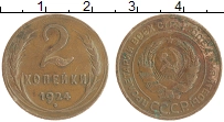 монета - ссср 2 копейки - подробная информация фото 1