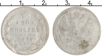 монета - 1855 – 1881 александр ii 20 копеек - подробная информация фото 1