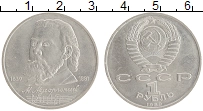 монета - ссср 1 рубль - подробная информация фото 1