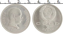 монета - ссср 1 рубль - подробная информация фото 1
