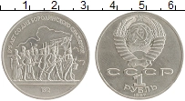 монета - ссср 1 рубль - подробная информация фото 1