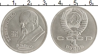 монета - ссср 1 рубль - подробная информация фото 1