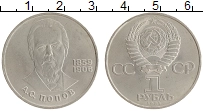 монета - ссср 1 рубль - подробная информация фото 1