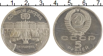 монета - ссср 5 рублей - подробная информация фото 1