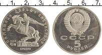 монета - ссср 5 рублей - подробная информация фото 1